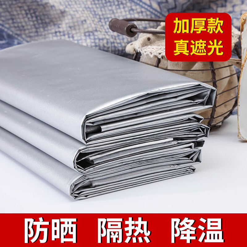 tmjd miss新款反光隔热窗帘 双面涂银布全遮光窗帘布银色加厚挡光隔热