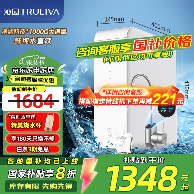 ��԰��TRULIVA����ˮ�� ������1000G��ͨ�����þ���������ʽ 5�곤ЧROĤ ����͸ֱ�������� 2.8L����������ˮ��ͷ �����Ҳ���20%����ƷUR-S31078