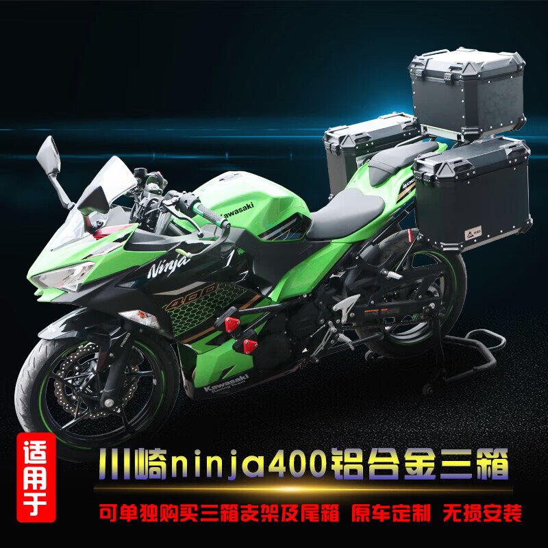 适用于川崎ninja400边箱铝合金三箱改装防赛旅行箱尾箱架边箱支架 尾