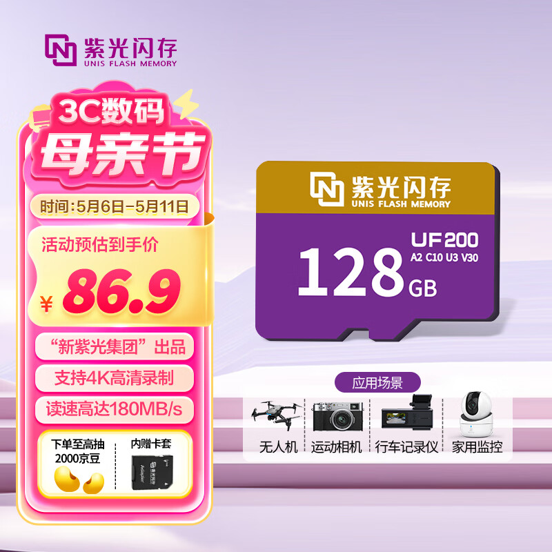 紫光闪存（UNIS FLASH MEMORY）内存卡高速存储TF卡4K运动相机无人机gopro手机平板MicroSD卡A2 U3 V30 C10监控&行车记录仪游戏机 UF200 128GB 180M