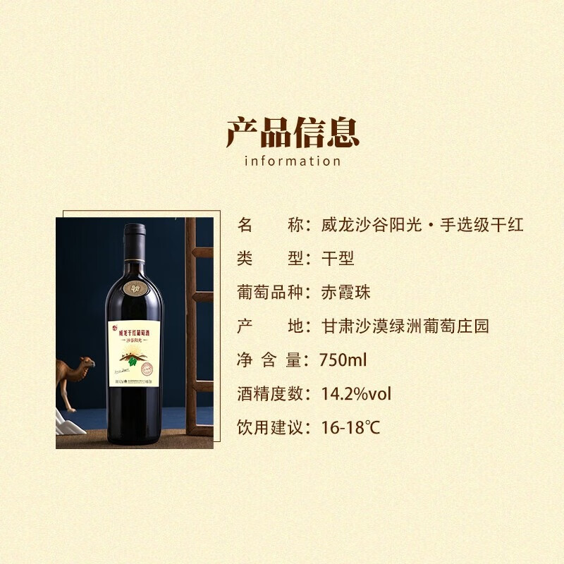 威龙官方店 14.2度手选级沙谷阳光干红葡萄酒赤霞珠红酒商务宴请礼品 沙谷阳光手选级750ml单支