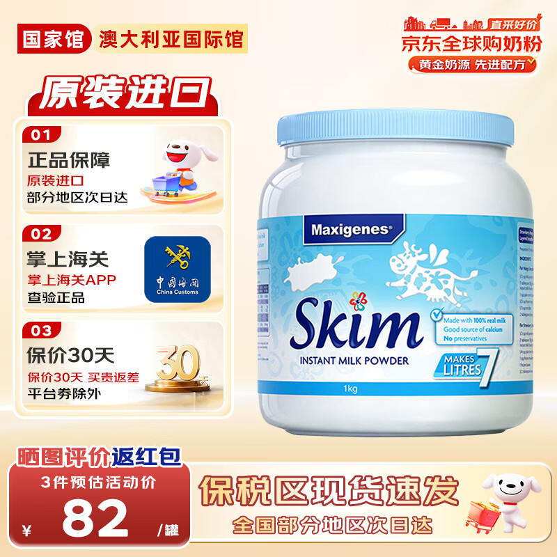 美可卓（Maxigenes）澳洲進(jìn)口高鈣全脂成人奶粉 藍胖子 藍妹子 1kg 0蔗糖 高鈣 高蛋白 脫脂單罐（藍妹子）