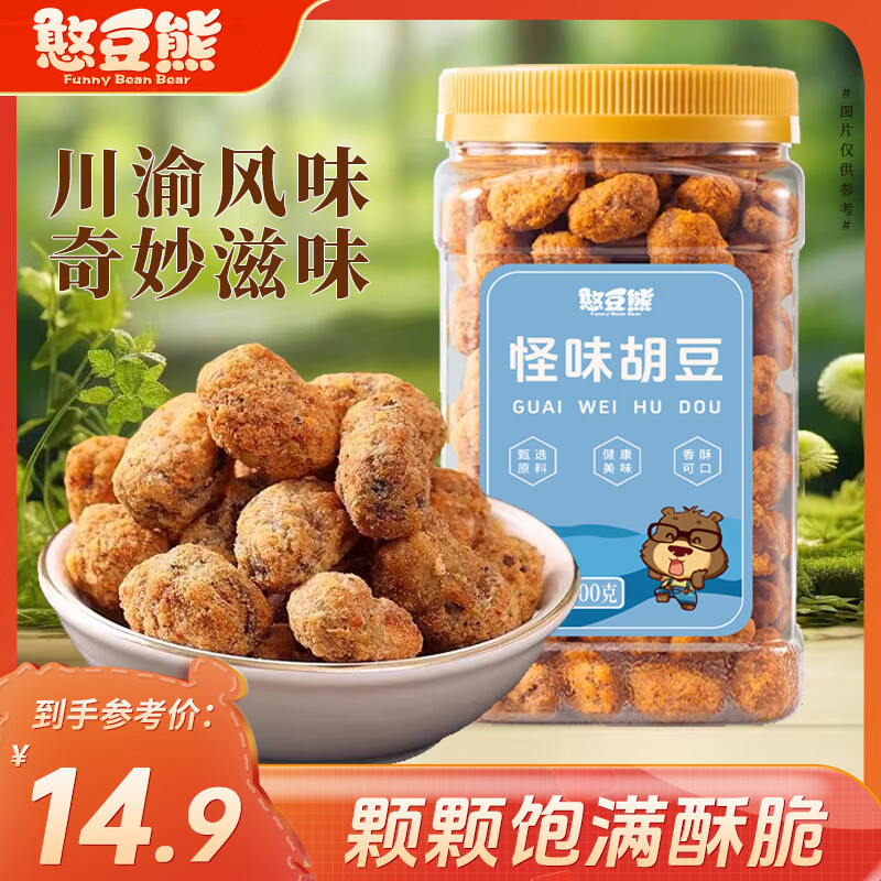 憨豆熊怪味胡豆重庆特产500g,仅售13.8元 憨豆熊怪味胡豆重庆特产500g,仅售13.8元