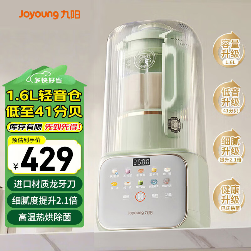 九阳破壁机全自动免煮家用自清洗豆浆机3-4人用大容量智能免洗五谷杂粮早餐机榨汁机料理机辅食搅拌机 升级版P919Pro 1.6L