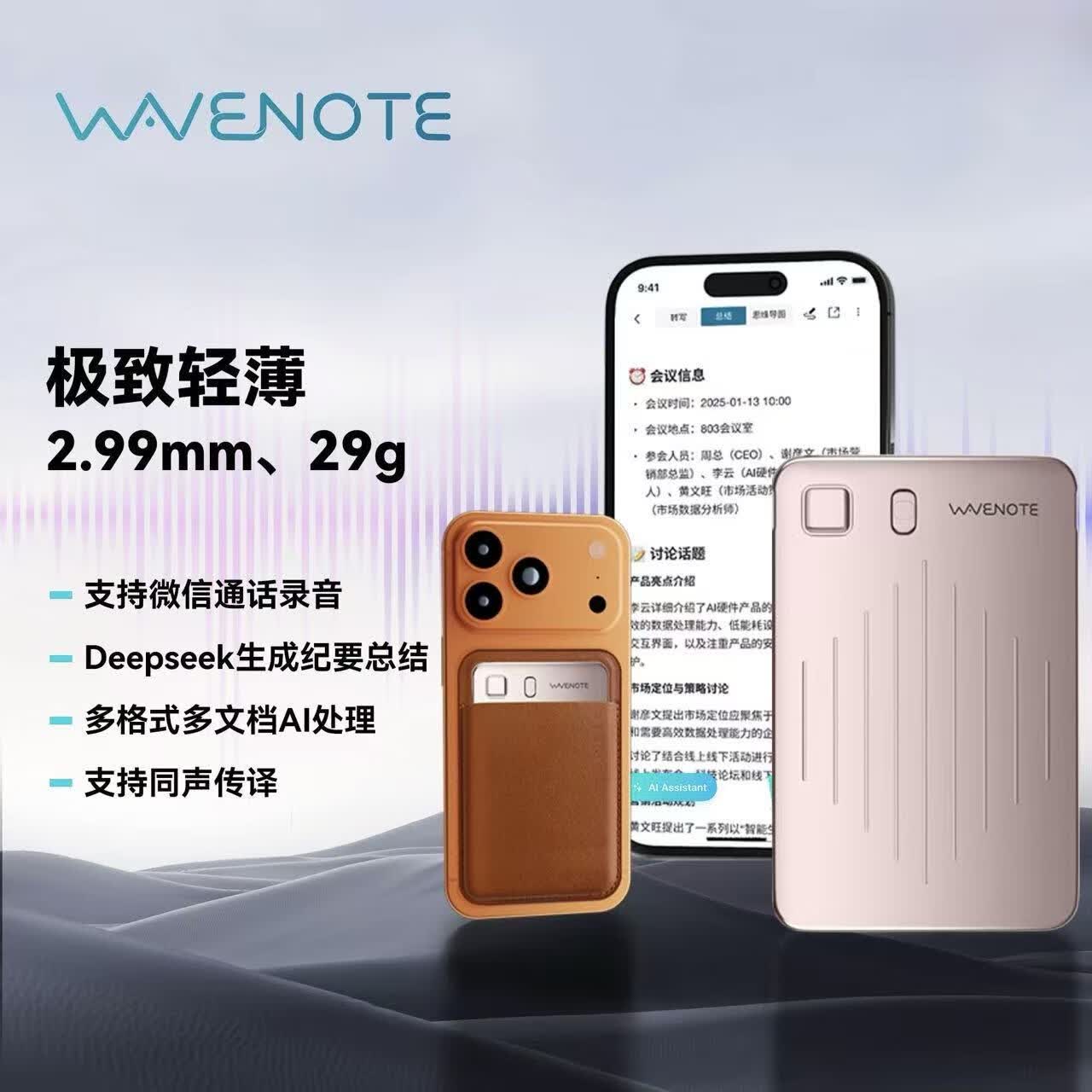 WVENOTEWaveNote超薄智能录音笔 可录微信通话 语音转文字生成纪要支持112种语言 会议/讲座/采访必备神器 香槟金 京东折扣/优惠券