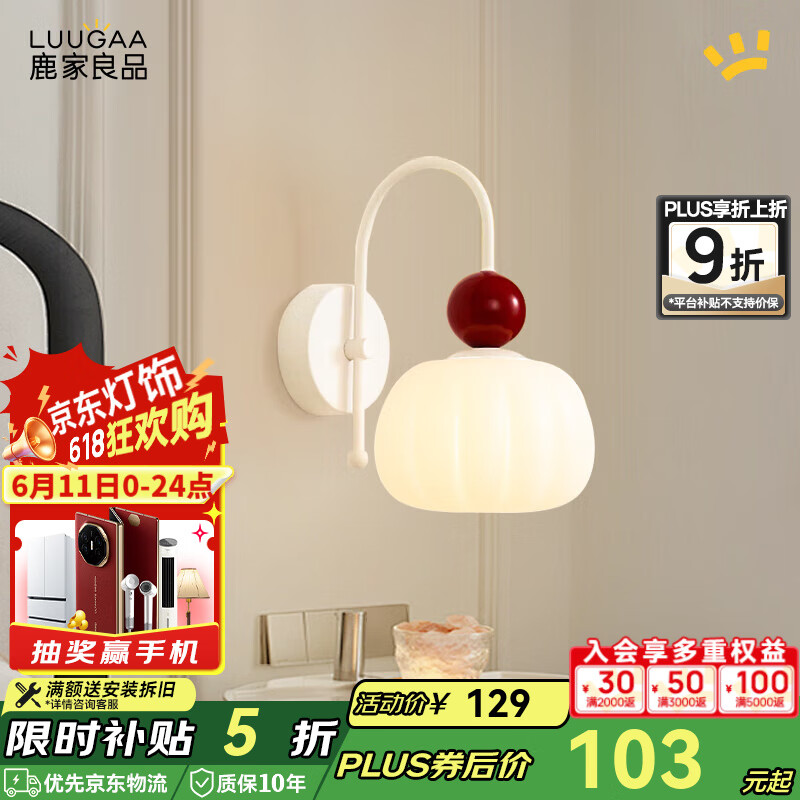鹿家良品（LUUGAA）南瓜壁燈床頭燈奶油風(fēng)臥室壁燈客廳燈樓梯陽(yáng)臺(tái)過(guò)道燈中山燈具燈飾 【薦】南瓜16cm三色光5W