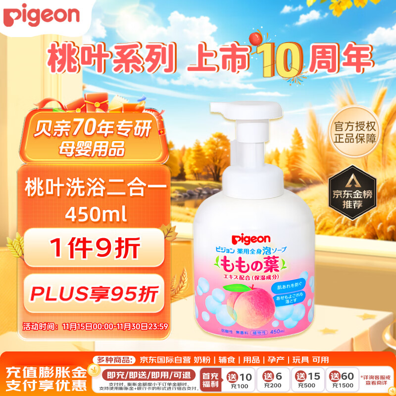 贝亲（Pigeon）婴儿儿童洗发水沐浴露 宝宝洗发沐浴二合一 桃叶精华温和保湿450g