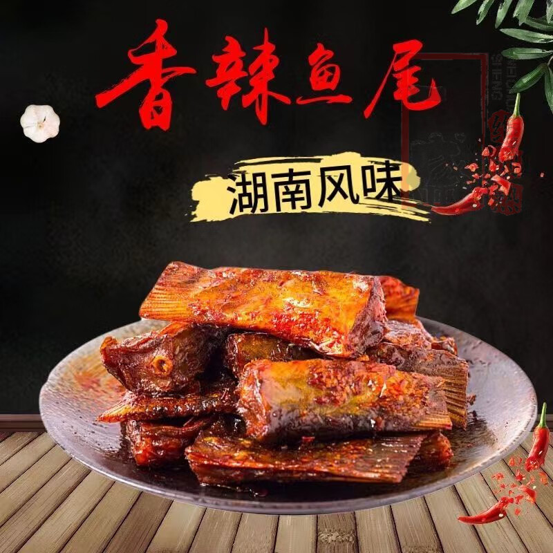 味芝元洞庭湖香辣排尾16g湖南特产辣淡水即食块麻辣尾 味芝元香辣鱼尾【爆辣+过瘾+入味 特价:11袋/176g【商超同款】