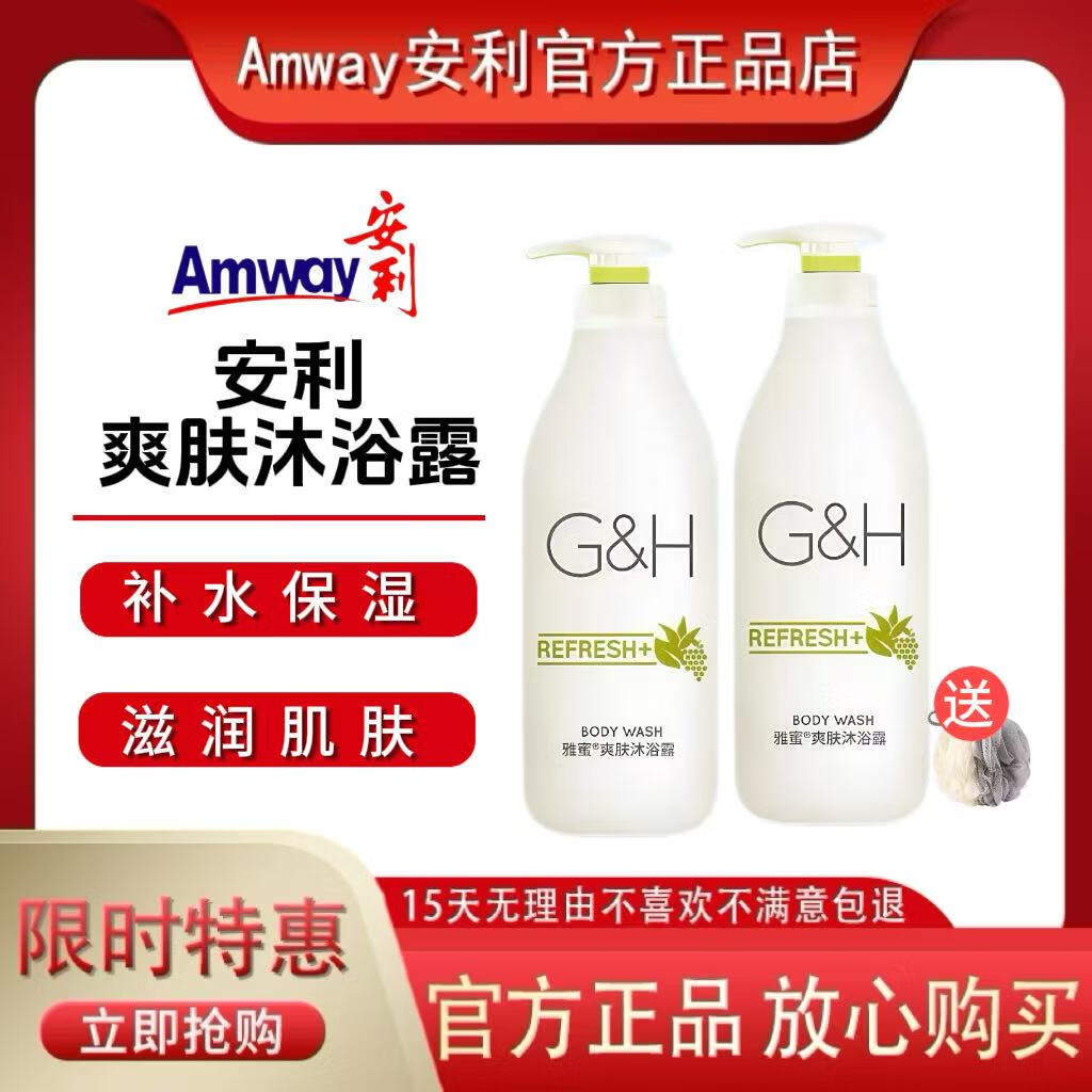 安利（Amway）沐浴露雅蜜润肤爽肤沐浴露橙花蜂蜜滋润保湿薄荷芦荟清凉清爽控油 750ml爽肤沐浴露2瓶