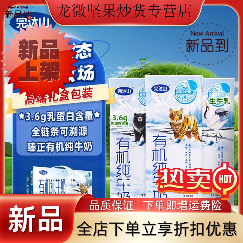 梦信完达山牛奶纯牛奶纯奶生牛乳 200ml*24盒 [3.6高蛋白]有机纯奶200ml*24