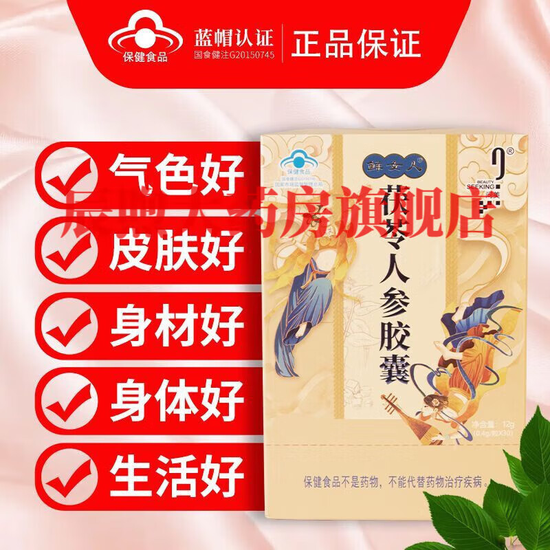 问美茯苓人参胶囊补气养血增强免疫力气血好不感冒睡眠好不脱发 一盒