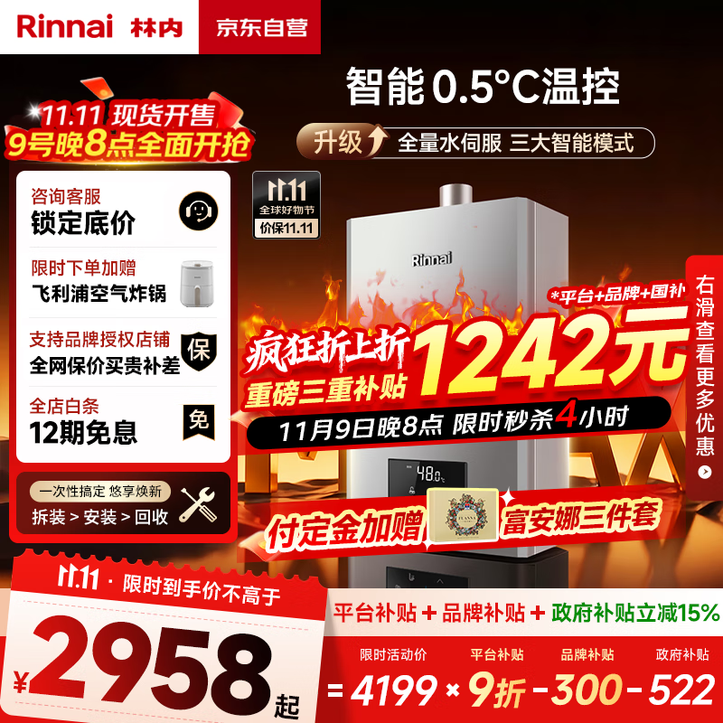 林内（Rinnai）【小蛮腰Max】13L燃气热水器 【家电国家补贴15%】水伺服恒温 0.5℃调温 13GD72(JSQ26-GD72)