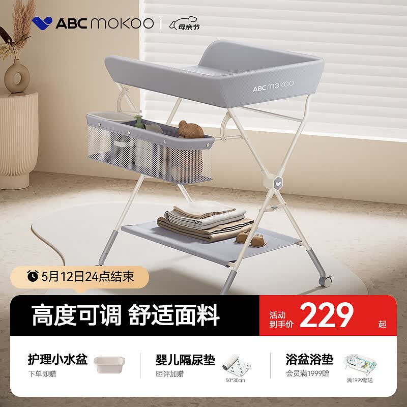 ABCMOKOO赛缇尿布台婴儿护理台新生儿换尿布多功能折叠-莫兰迪灰PRO款
