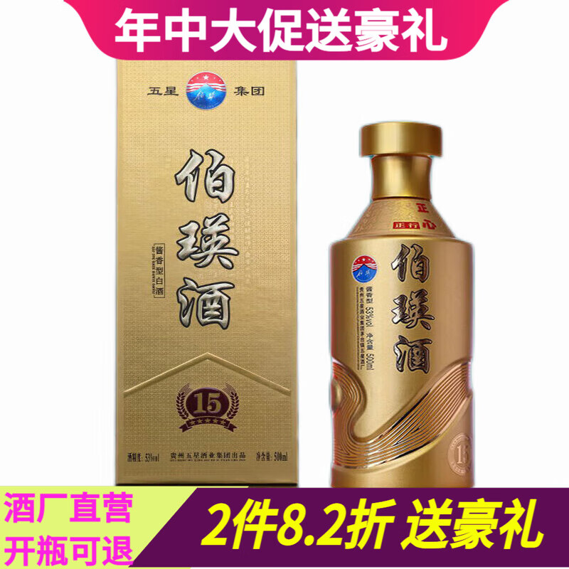 伯瑛窖藏15 53度大曲坤沙酱香型白酒 年货宴请送礼定制 53%vol 500mL 1瓶 单瓶500ml