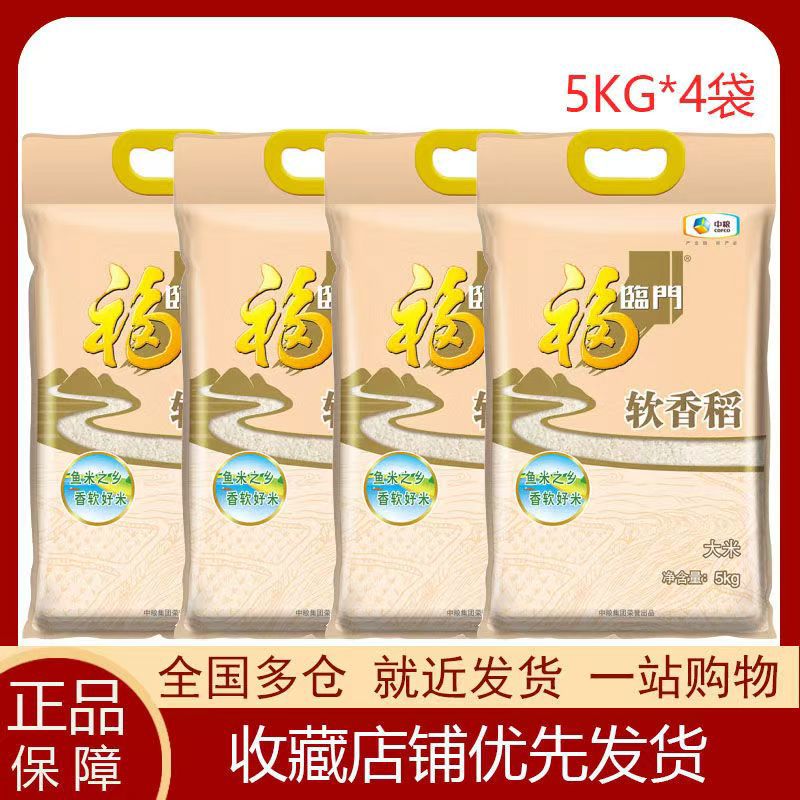 福临门 苏北米 软香稻 箱装 10斤4  共计40斤 福临门苏北米软香稻箱装10
