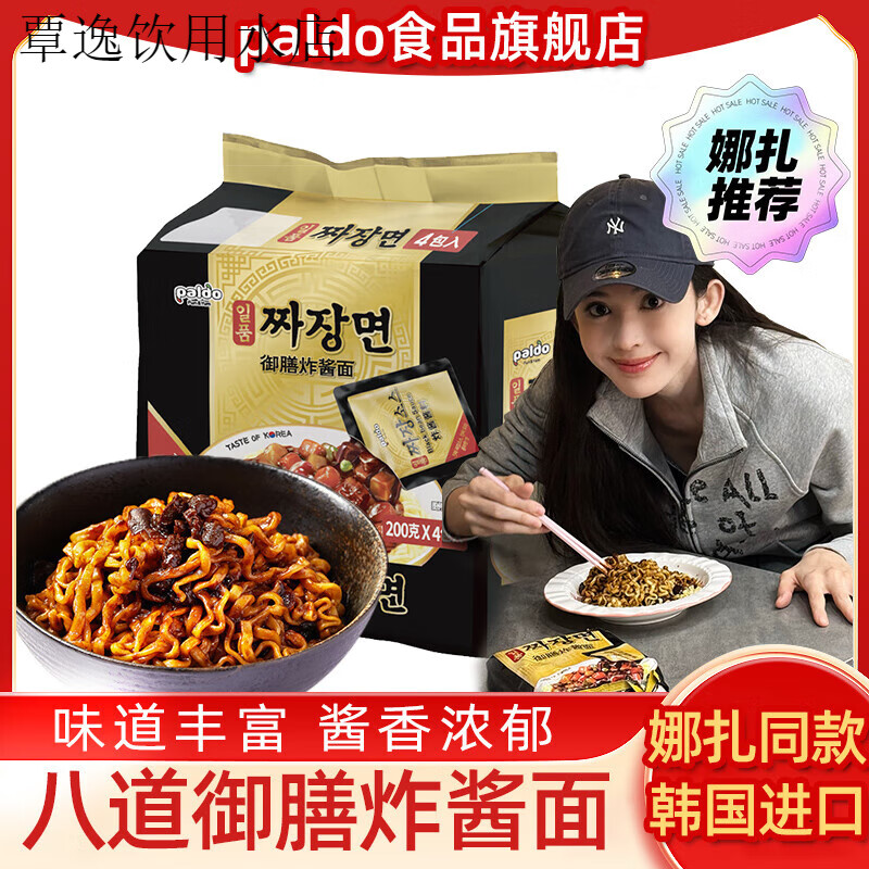 paldo八道一品御膳雜炸醬面速食 火雞泡面泡面 御膳炸醬面 面200g*4袋