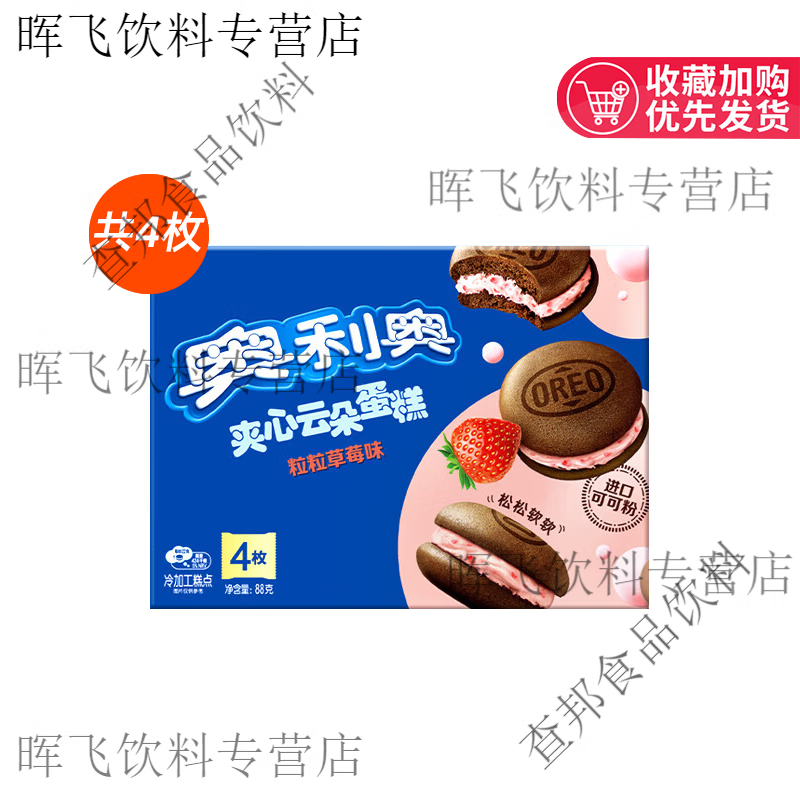 奥利奥云朵蛋糕夹心饼干粒粒草莓味4枚/盒88g休闲点心糕点甜品 草莓味88g(24年2月产)粒粒*1盒