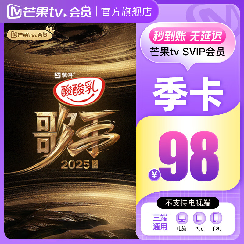 【SVIP季卡】 芒果TV SVIP会员3个月SVIP季卡  不支持电视