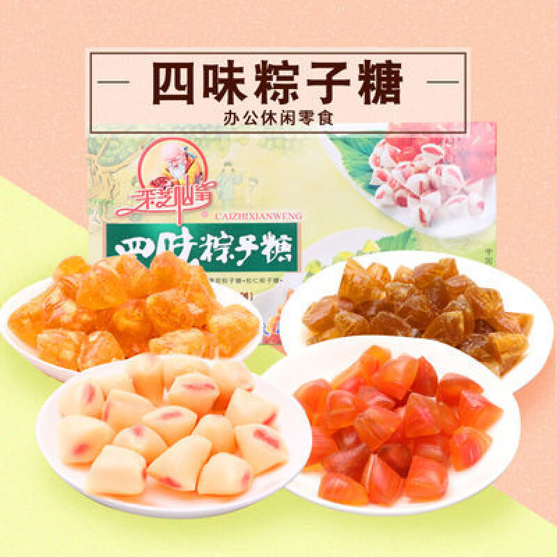 采芝齋蘇州特產(chǎn)采芝齋薄荷玫醬松仁粽子糖四味粽子糖250g 采芝齋四味粽子糖250g