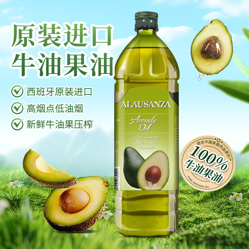 简觅ALAUSANZA牛油果油1L 西班牙原装进口 儿童热炒轻食凉拌鳄梨油