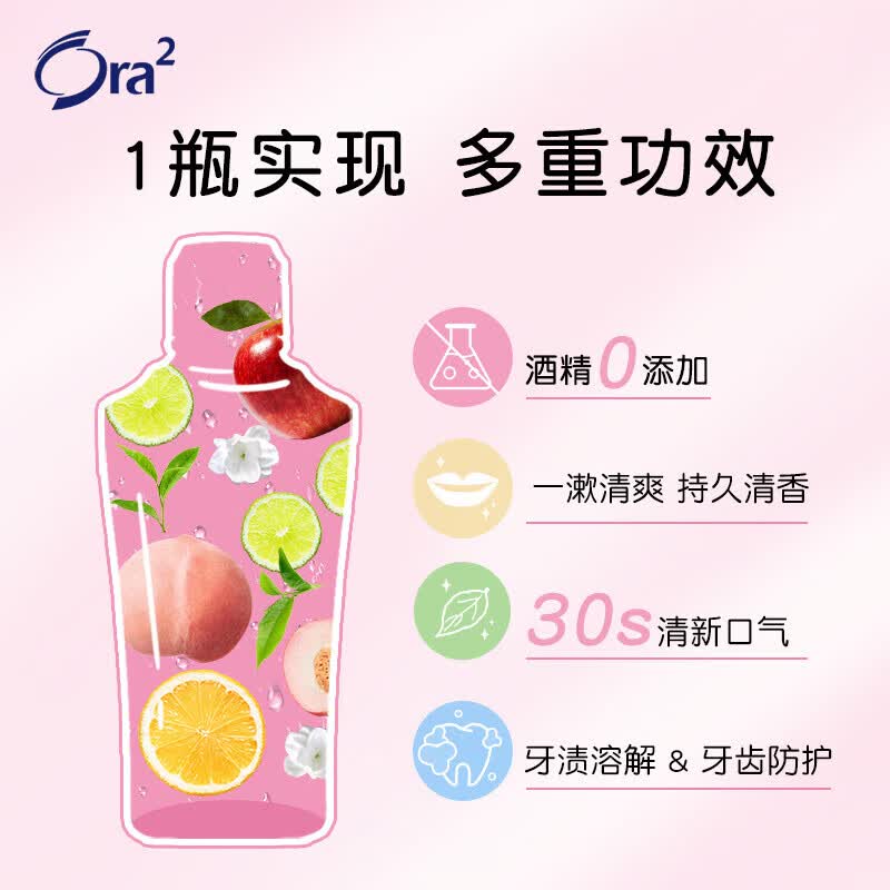 皓乐齿（Ora2）日本漱口水 净色青柠无酒精无刺激清新口气水果味 鲜桃薄荷味460mlx3瓶