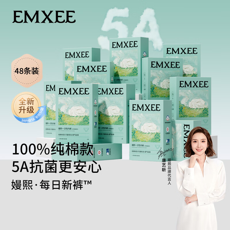 嫚熙（EMXEE）孕妇内裤产妇一次性内裤旅游出差月子便携装免洗纯棉内裤 【5A抗菌纯棉】12盒48条 XXL 女（120-150斤）男（150-170斤）
