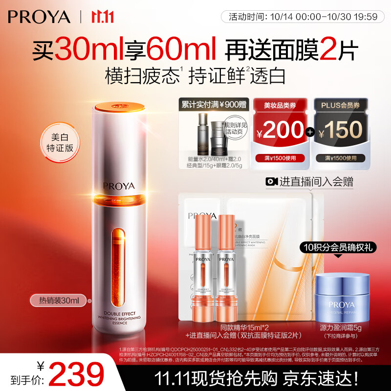 珀莱雅【易烊千玺同款】双抗精华美白特证版补水保湿美白焕亮精华30ml