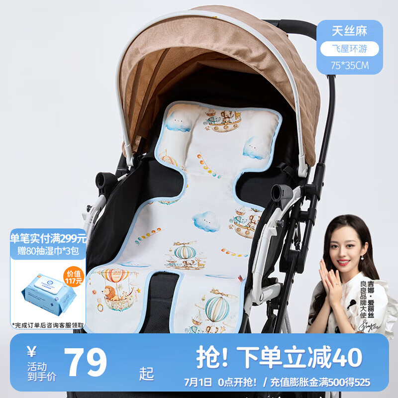 良良（liangliang）嬰兒車涼席苧麻推車涼席兒童寶寶座椅涼席 飛屋藍(lán)·天絲苧麻款 涼而不冰-天然抗菌