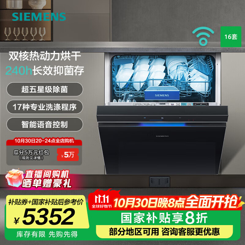西门子(SIEMENS)【极净魔盒Plus】洗碗机16+3套 嵌入式家用大容量 双核热动力烘干 240h长效抑菌存 超五星级除菌 SJ43HB88KC