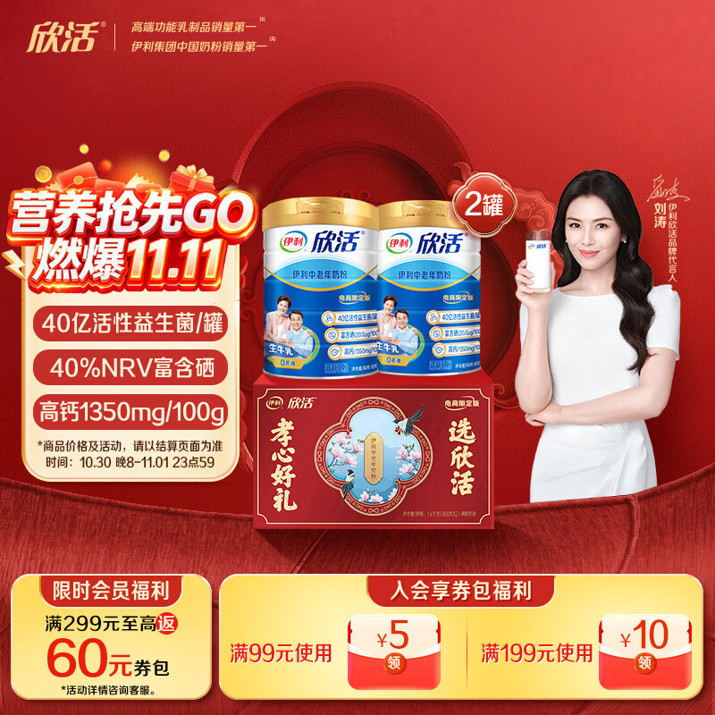 伊利欣活刘涛同款 中老年奶粉礼盒送长辈 营养品早餐 富硒高钙 800g*2