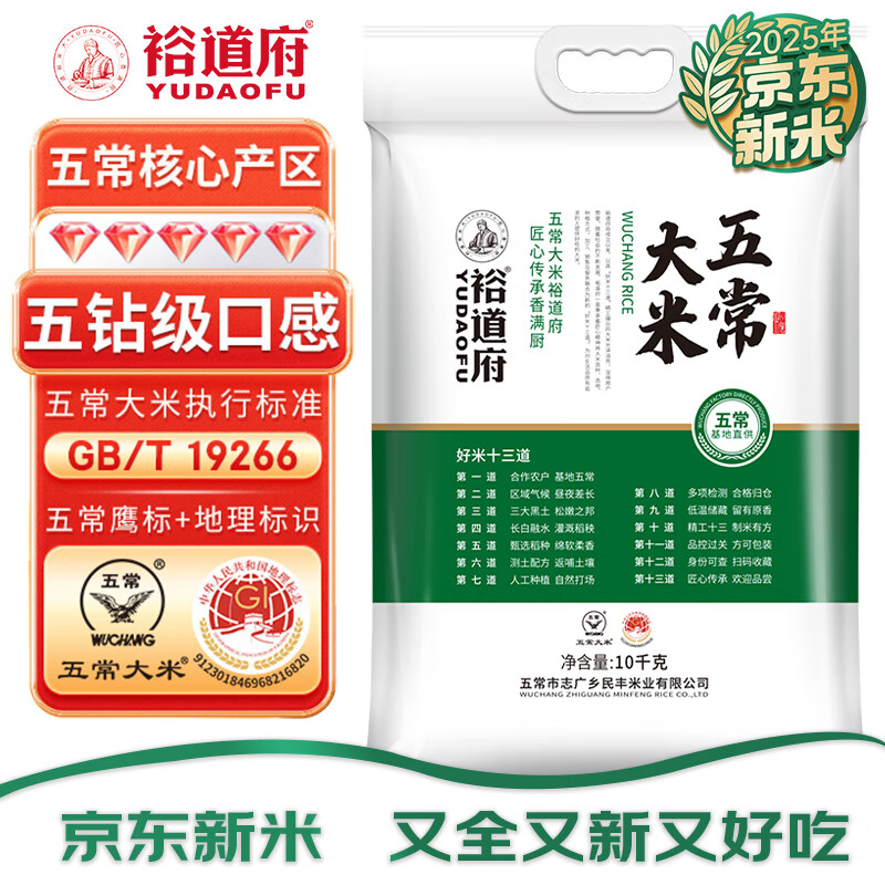 裕道府 25年新米 五常大米 20斤 东北大米 10kg  京东自营 热门商品