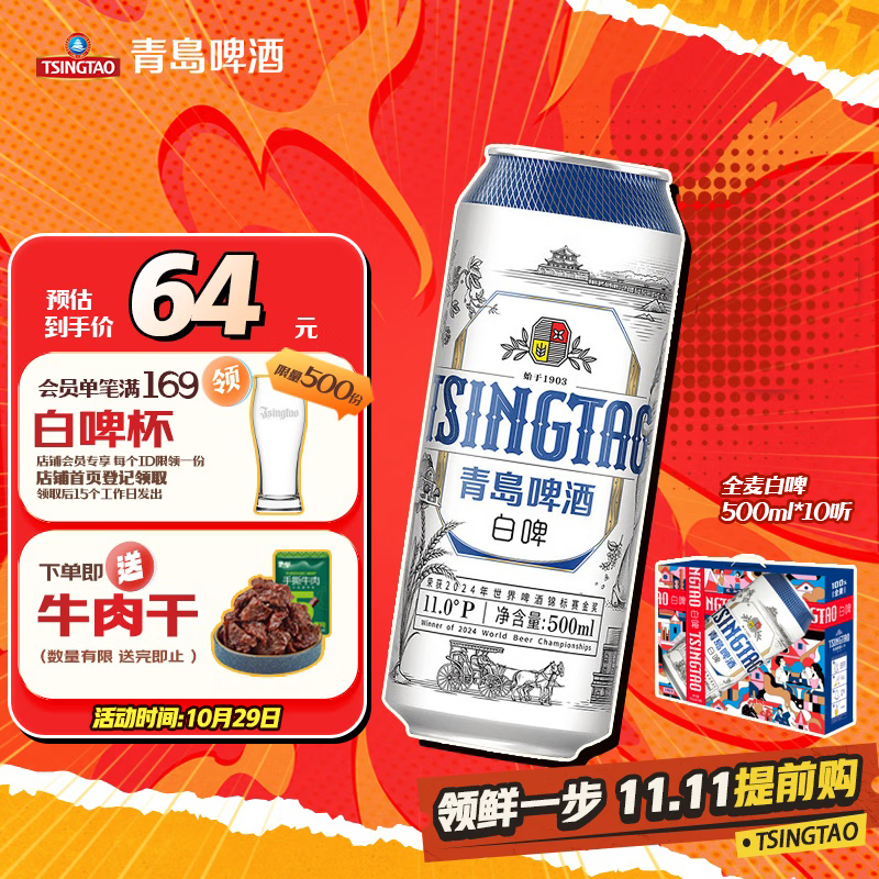 青岛啤酒（TsingTao）全麦白啤500ml*10听 礼盒装 双十一热卖
