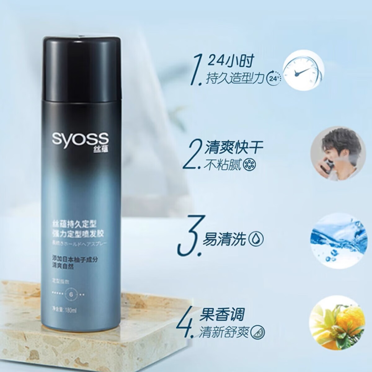 丝蕴（syoss）发胶头发持久定型喷雾清爽蓬松喷发胶清新果香调 持久发胶300ml