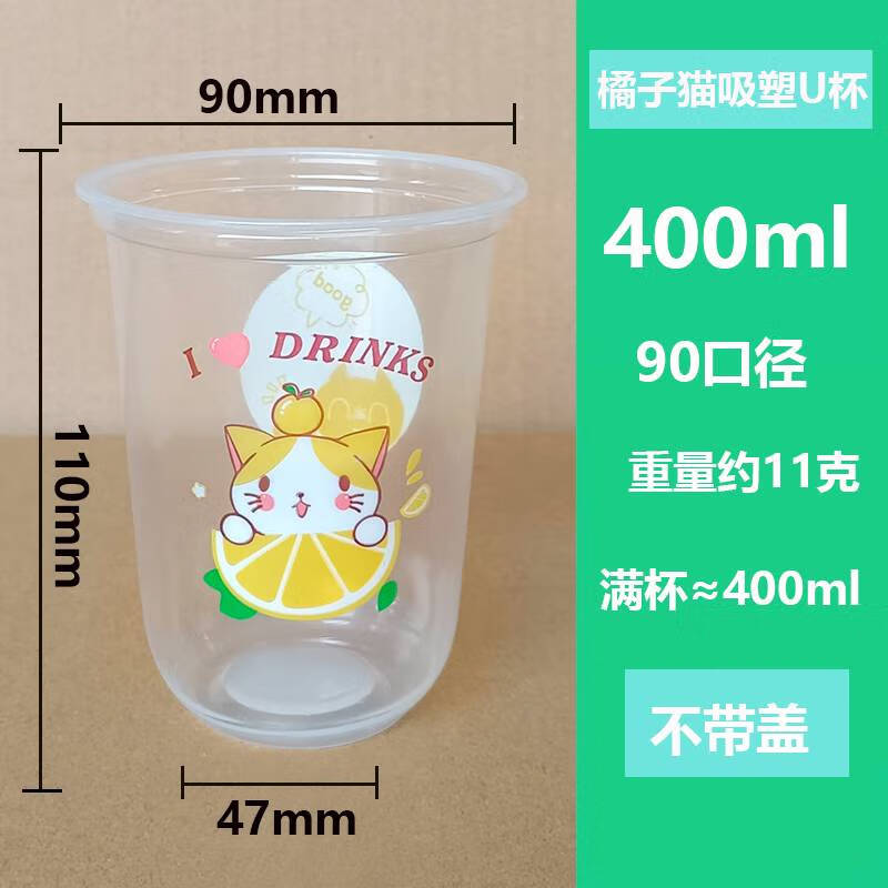 接運貓u型奶茶杯一次性帶蓋果汁杯冰淇淋圣代杯400500700ml胖胖杯定制 橘子貓U杯-400ml-厚11g 不帶蓋 500只
