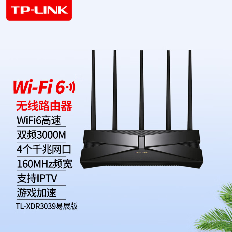 普联（TP-LINK） 家用无线路由器穿墙全屋wifi覆盖mesh分布式网络千兆双频5G高速wifi5/wifi6/WiFi7/2.5G网口可选 TL-XDR3039易展版/3000M/WiFi6 标