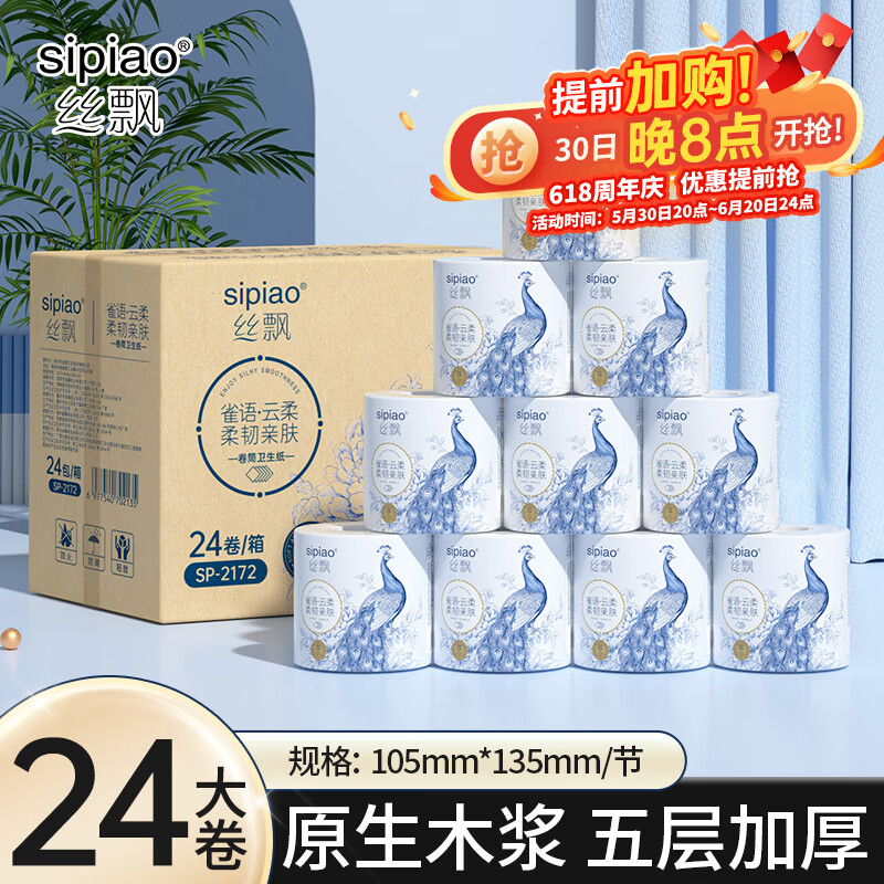 丝飘有芯卷纸5层130克*24卷加厚卷筒纸厕纸便携大卷卫生纸厕纸软卷纸