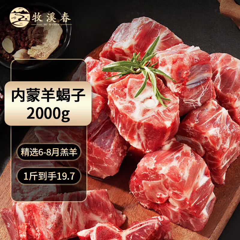 牧溪春内蒙古羊肉羊蝎子 净重4斤 国产草饲散养羔羊脊骨脖骨 火锅食材