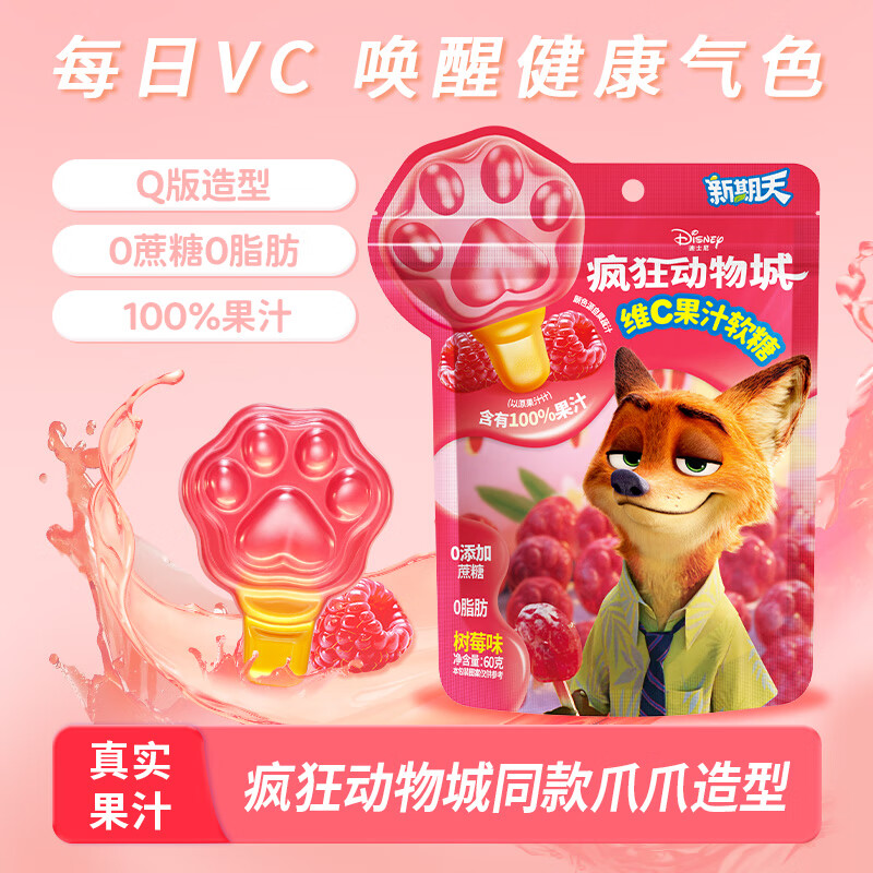 新期天疯狂动物城 维C果汁软糖 60g 树莓味 儿童零食 迪士尼 春游零食