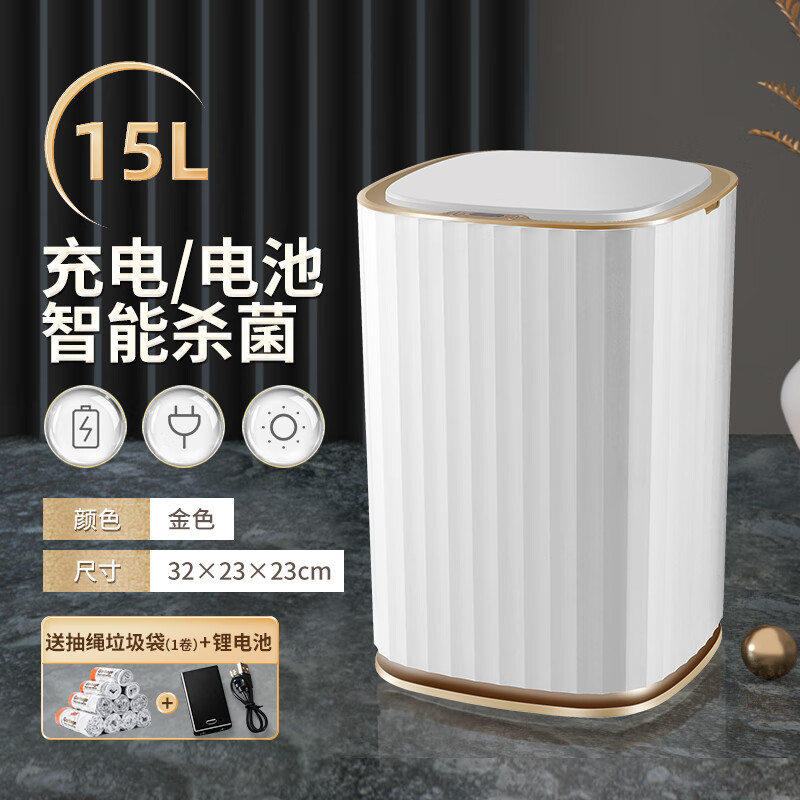 华萍智能感应垃圾桶家用轻奢电动带盖卫生间厨房客厅卧室便纸桶 15L轻奢金-带臭氧
