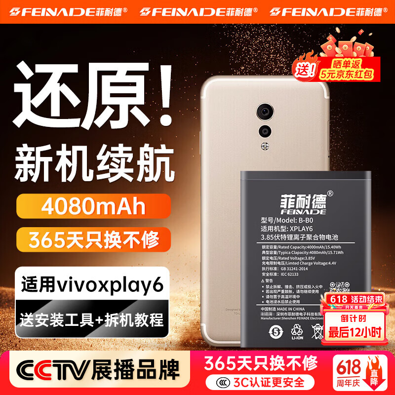 菲耐德 vivoxplay6电池手机大容量更换适用于换步步高VIVO XPlay六内置耐用电池板换新 4080mAh【真机实测-容量不虚标】B-B0