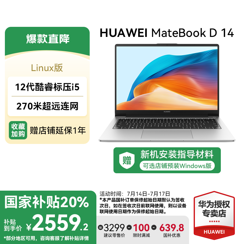 ��Ϊ MateBook D14/SE D14SE 14Ӣ�硢16GB+512GB