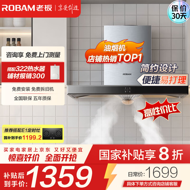 老板(Robam)油烟机抽油烟机家用大吸力 20风量顶吸式吸油烟机出租房厨房 以旧换新一级能效抽烟机免拆洗65X8H 【店铺热销】65X8H单烟机 天然气