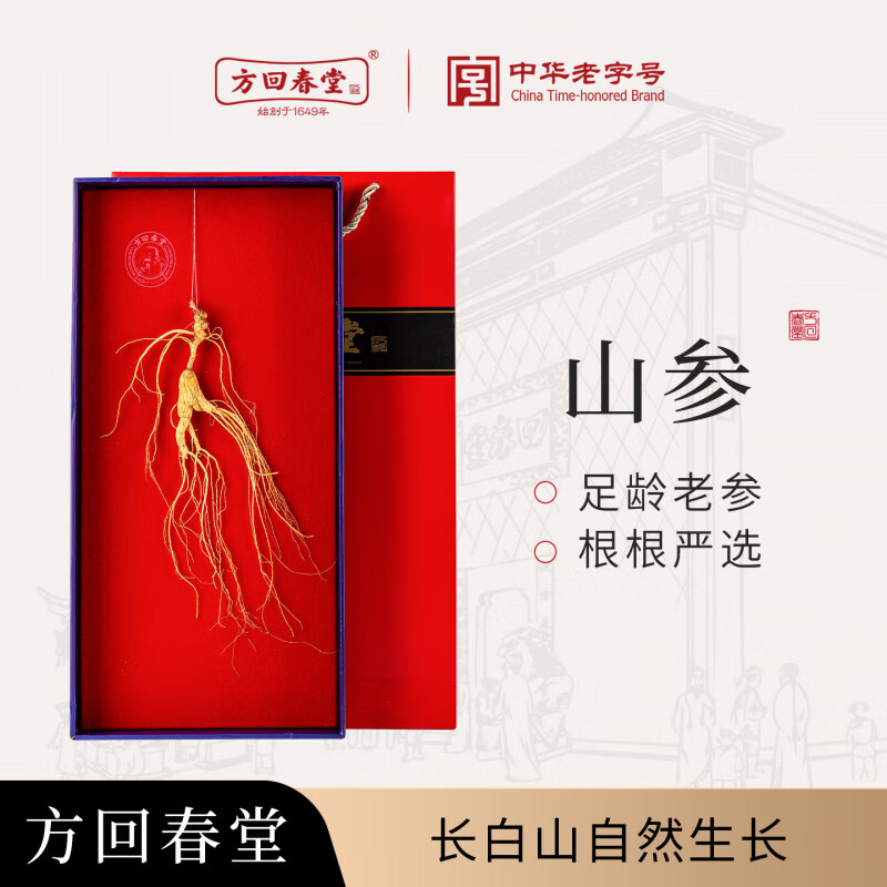 方回春堂人參山參長白山人參整根人參多年山參禮盒林下參籽貨 3g/支(1整根參)