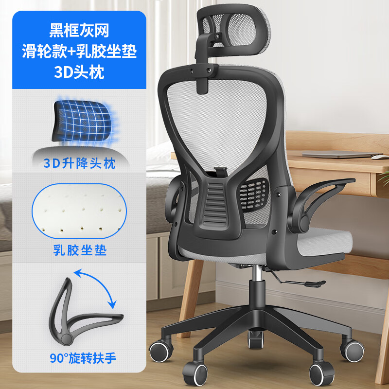 卡勒維卡勒維電腦椅家用辦公椅舒適升降轉椅學(xué)習人體工學(xué)座椅電競椅子 【3D頭枕】黑框灰網(wǎng)（乳膠坐墊） 120-155度(含) 升降扶手 尼龍腳
