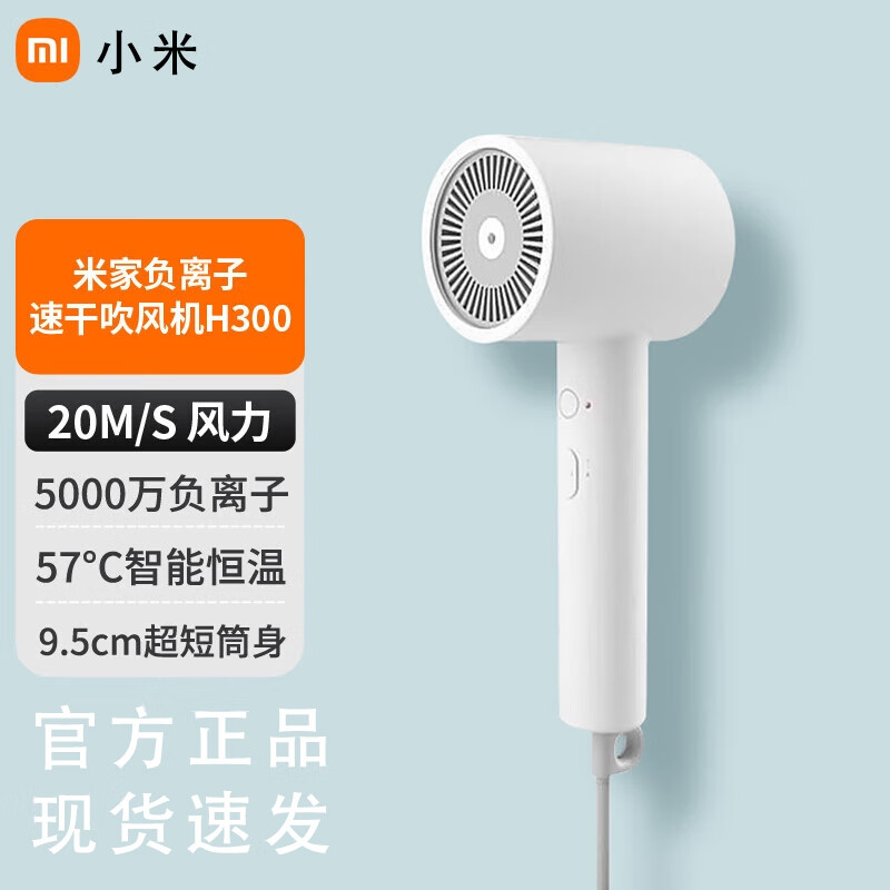 小米吹风机米家负离子速干吹风机H300便携家用护发大功率宿舍电吹 米家负离子速干吹风机H300#不含