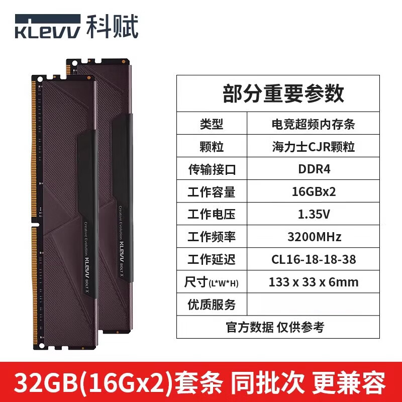科賦（KLEVV）新品/DDR4內存條雷霆X/XR臺式機內存條3200/3600馬甲條海力士顆粒 雷霆X_3200MHz_DDR4_16Gx2套條