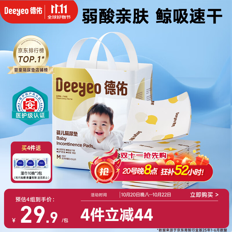 德佑婴儿一次性隔尿垫46片33*45cm护理垫不可洗尿垫姨妈垫