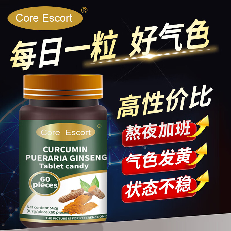CORE ESCORT护肝片姜黄素人参葛根片水飞蓟咀嚼护肝养肝脂肪肝加班熬夜应酬 3瓶【抽烟喝酒肝火旺盛，选它】