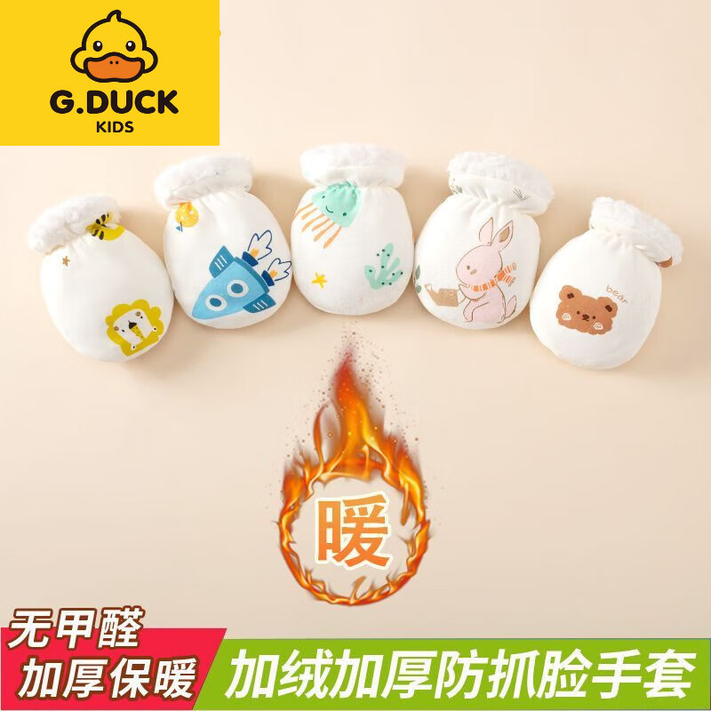 G.duck小黄鸭婴儿加绒保暖手套冬季加厚宝宝小手套防冻防抓脸0-6-12个月 粉色(1件装) S(建议0-6月)