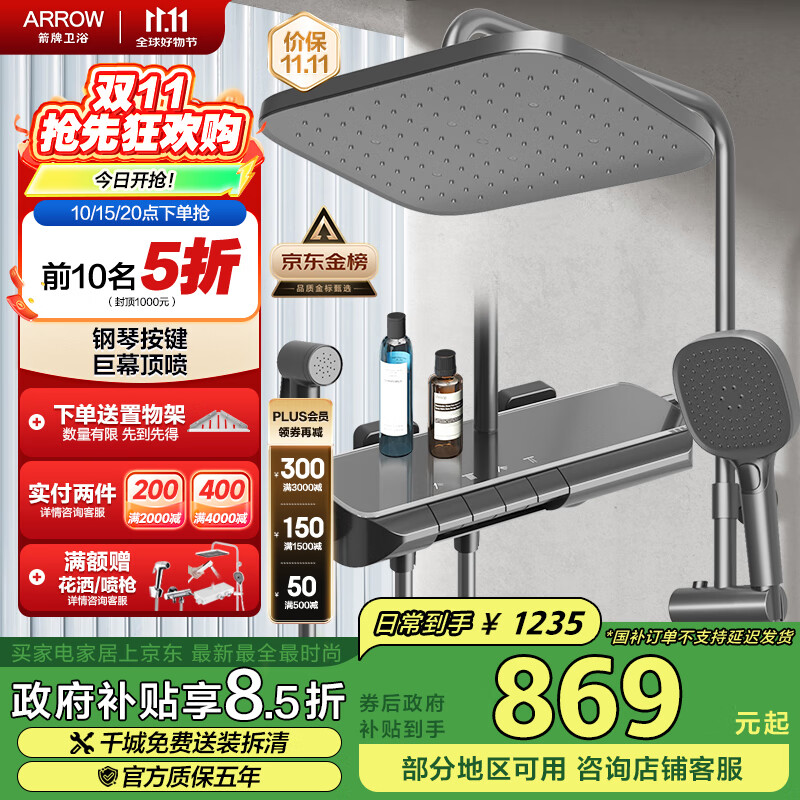 箭牌（ARROW）K370淋浴花洒套装灰四功能花洒增压琴键巨幕顶喷花洒AE34185MZGGW
